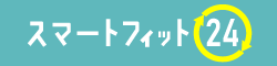 スマートフィット24伊予西条店 グループ会社が伊予西条店をFC運営中。